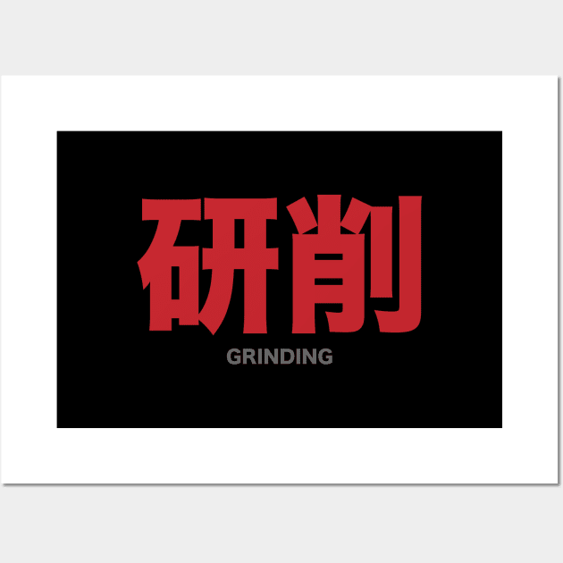 Grinding - Japanese Wall Art by AM_TeeDesigns